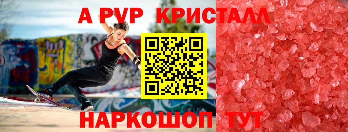 Донецк  Alfa_PVP кристаллы  A PVP Соль  Alpha-PVP Соль  Вход с VPN 