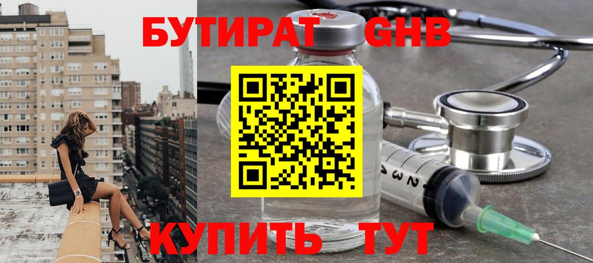 БУТИРАТ BDO Донецк