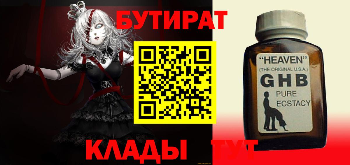 Бутират  Бутират 99%  Вход с VPN  Донецк 