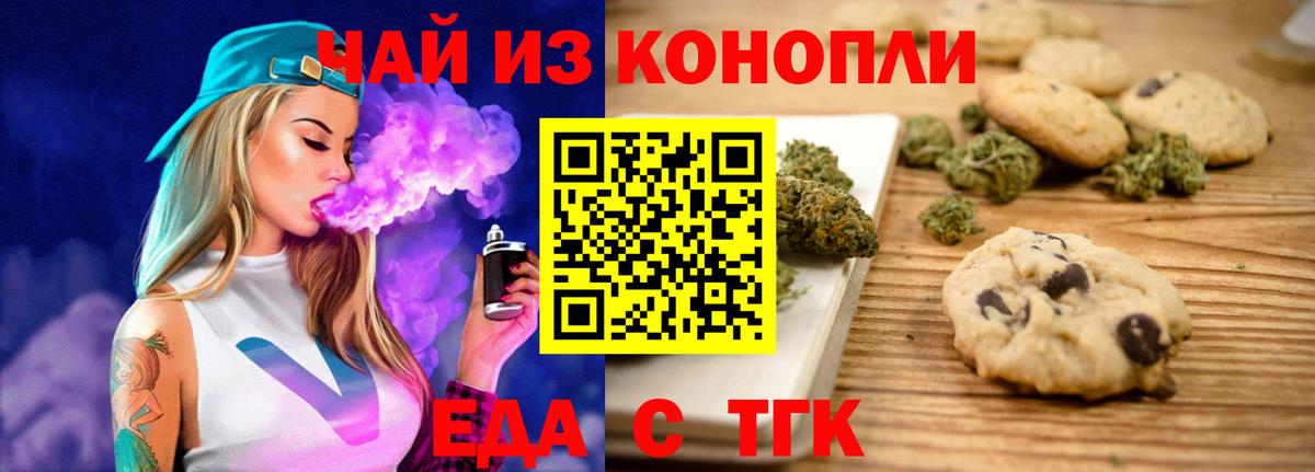 Еда ТГК конопля  Вход с VPN  Донецк 