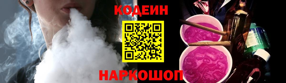Codein Purple Drank  Вход с VPN  Донецк  Codein Purple Drank 