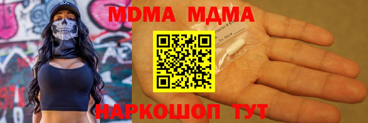 Донецк  MDMA молли  МДМА  Вход с VPN  MDMA crystal 