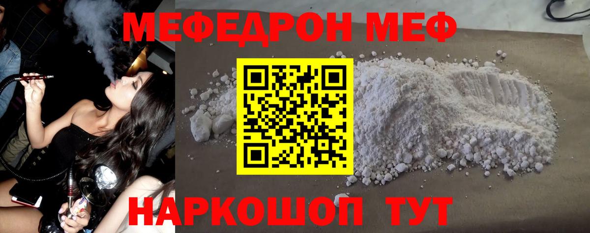 Меф мяу мяу  Донецк