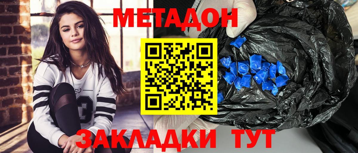 МЕТАДОН мёд  Вход с VPN  МЕТАДОН methadone  Донецк 