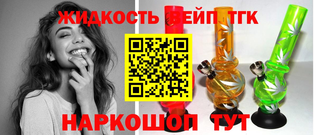 ТГК вейп Донецк
